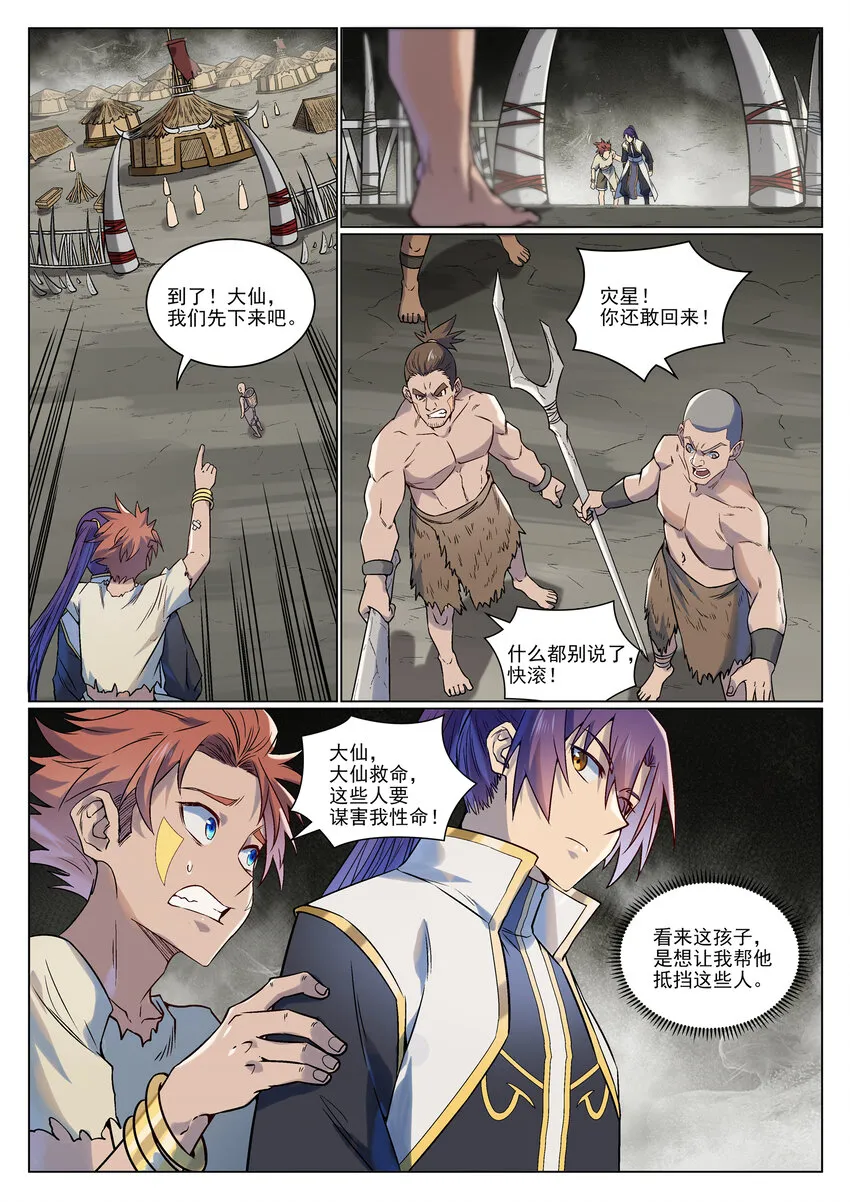 第976话 荒骨之力 第6页