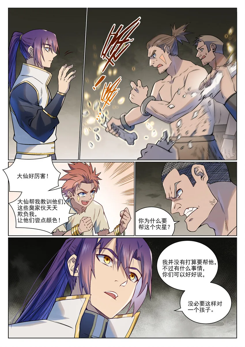 第976话 荒骨之力 第7页