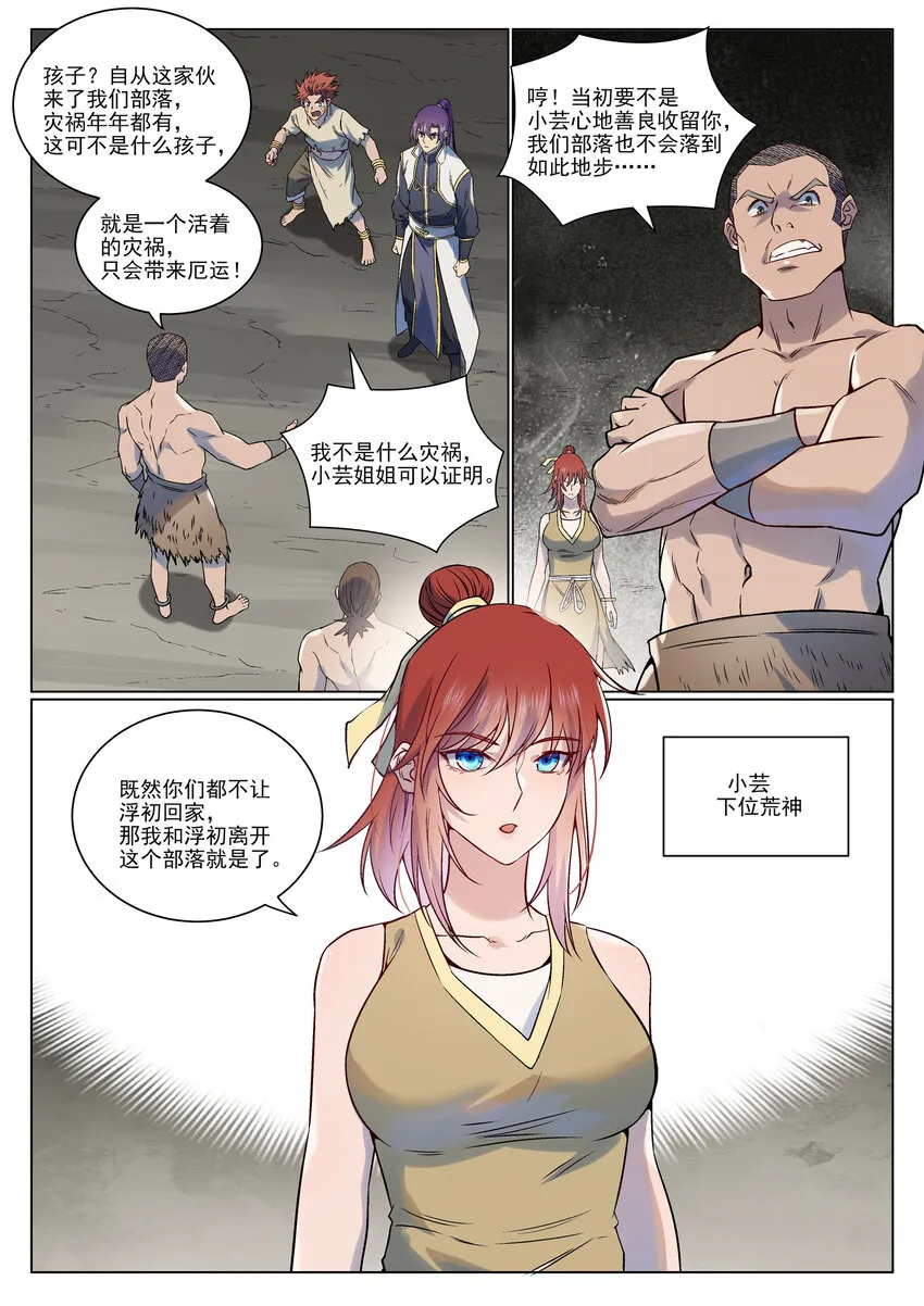 第976话 荒骨之力 第8页