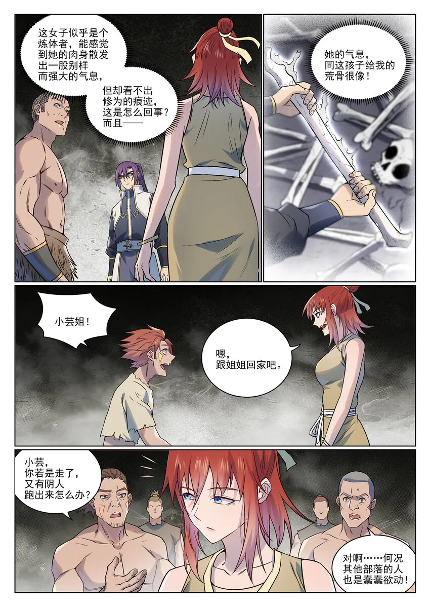 第976话 荒骨之力 第9页