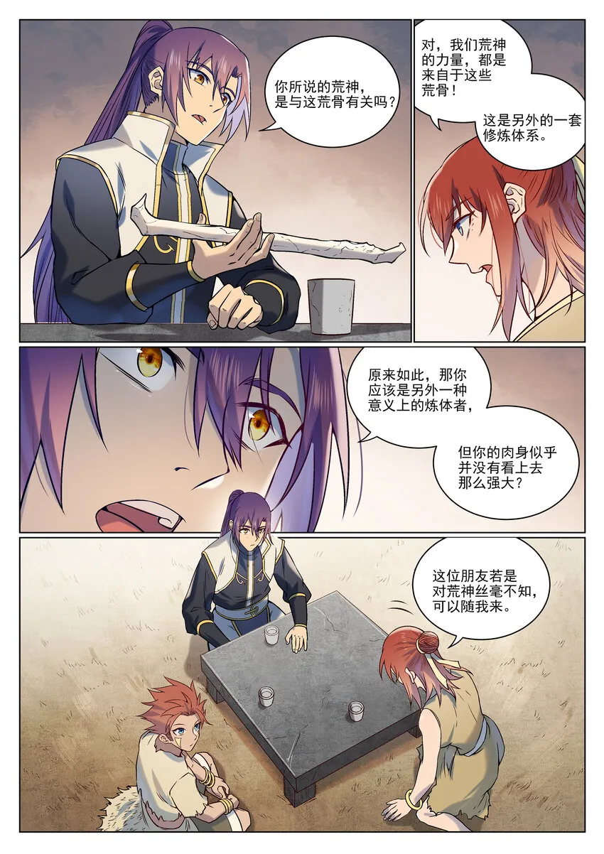 第976话 荒骨之力 第12页