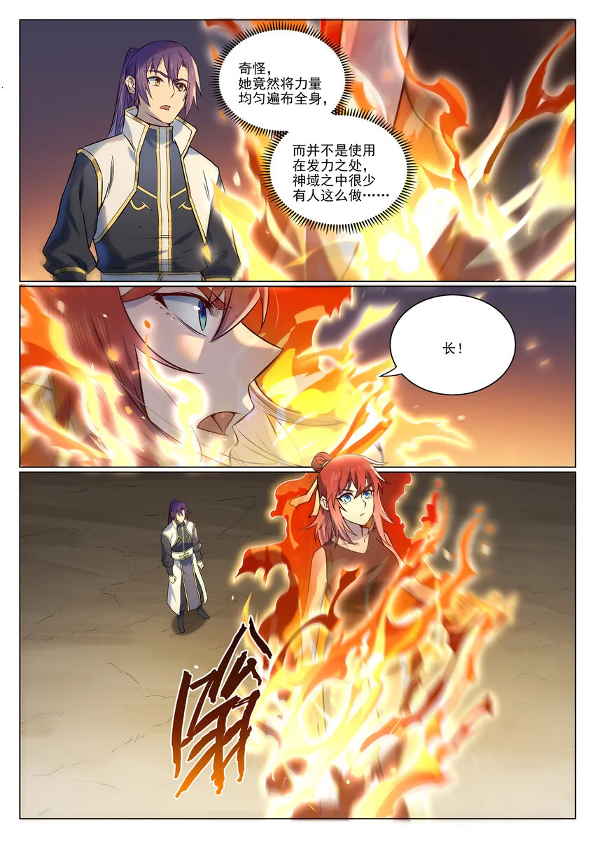 第976话 荒骨之力 第14页