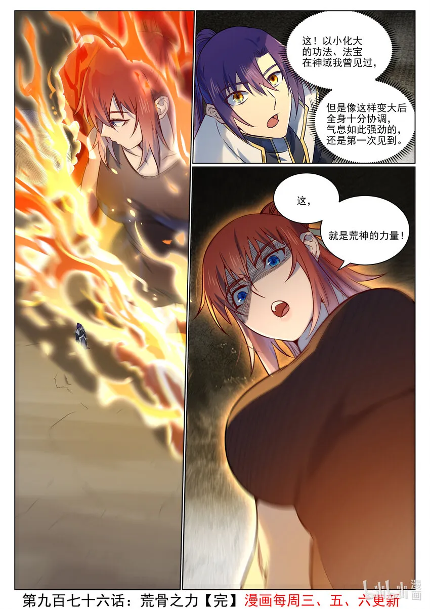 第976话 荒骨之力 第15页