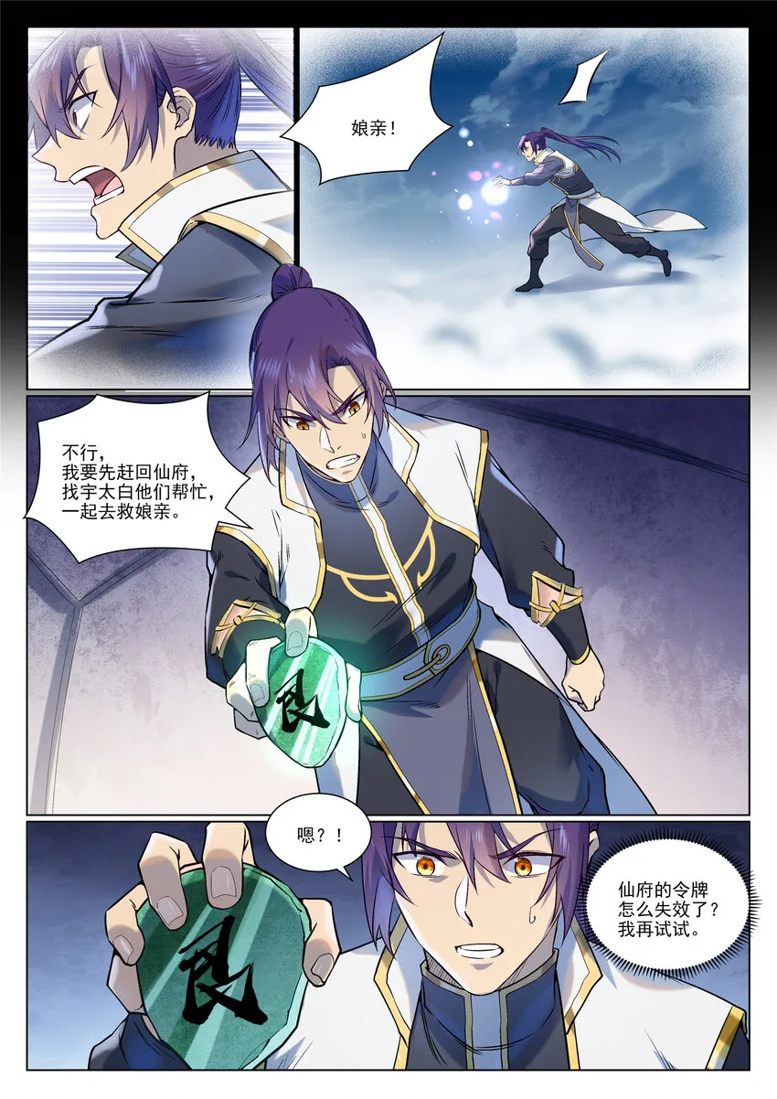 第975话 没入混沌 第2页