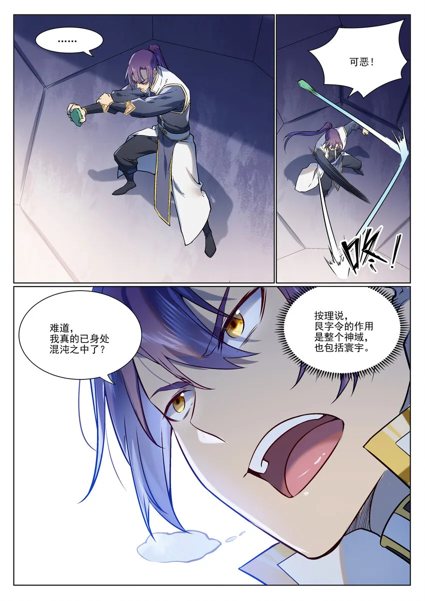 第975话 没入混沌 第3页