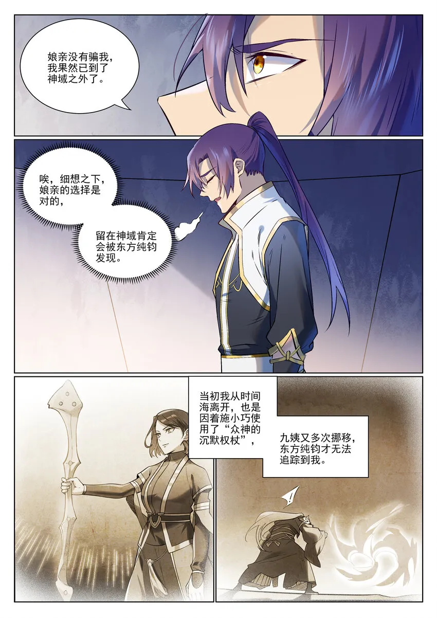 第975话 没入混沌 第5页
