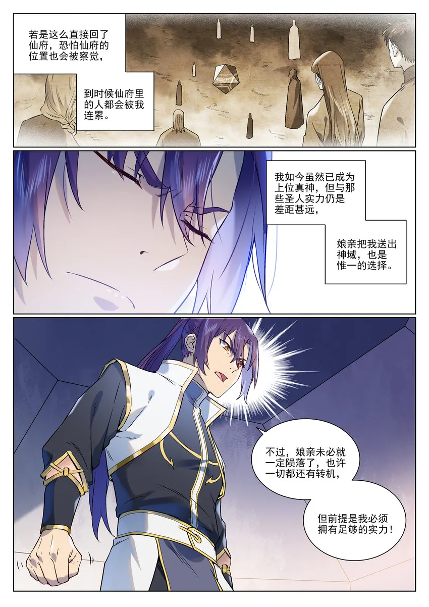 第975话 没入混沌 第6页