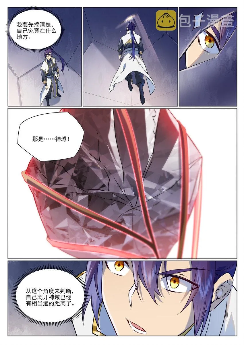 第975话 没入混沌 第7页