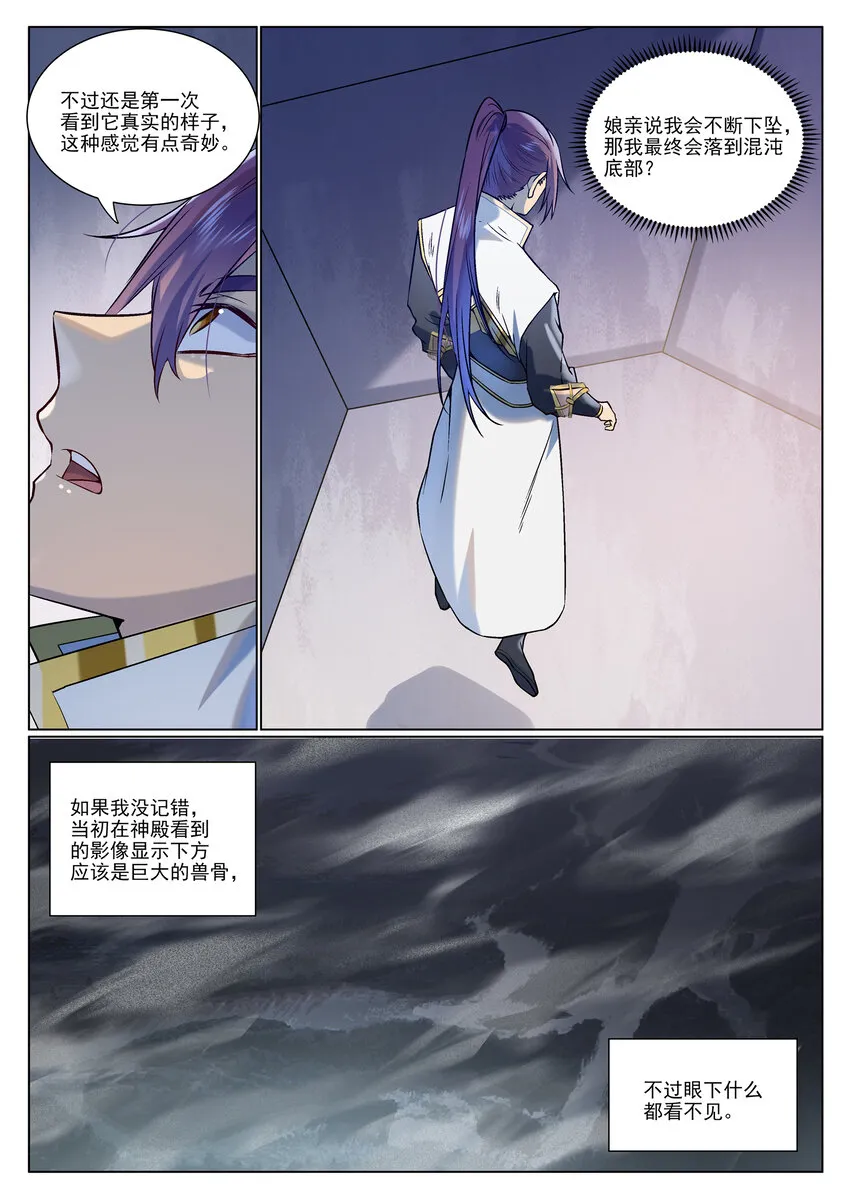 第975话 没入混沌 第8页
