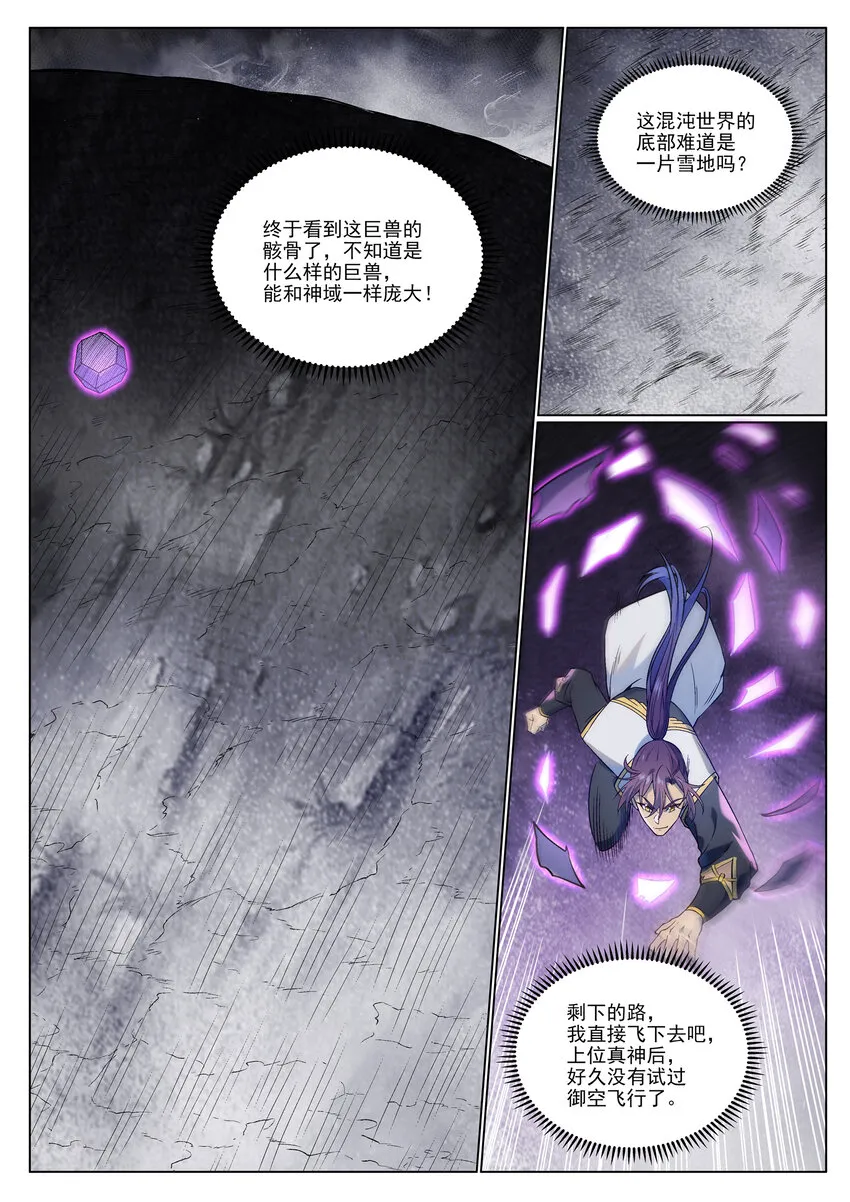 第975话 没入混沌 第10页