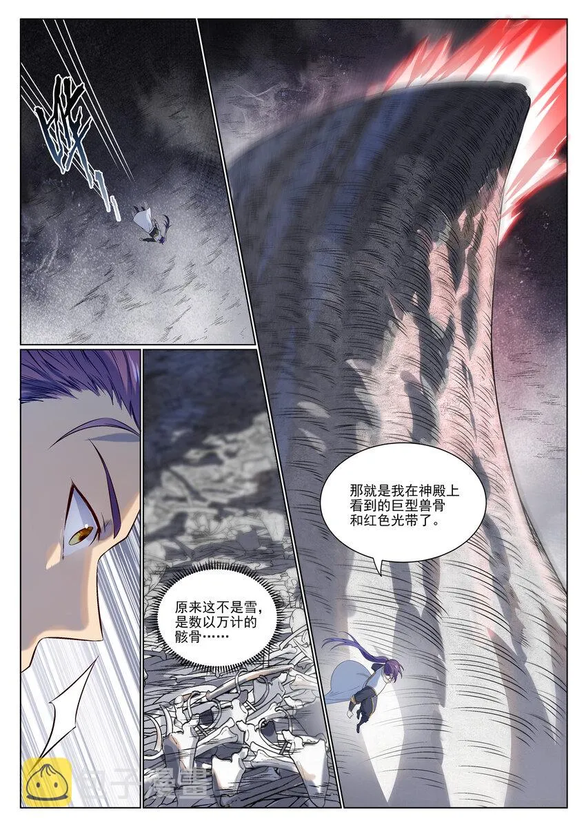 第975话 没入混沌 第11页