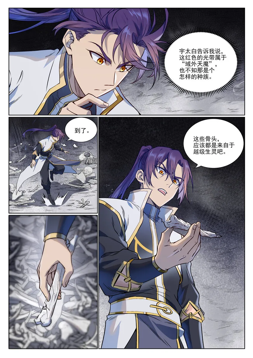 第975话 没入混沌 第12页