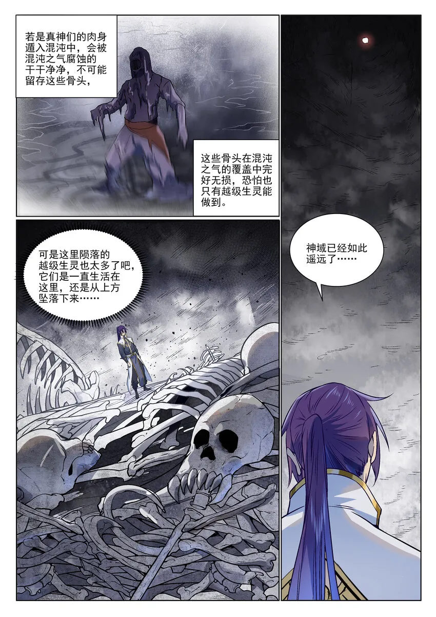 第975话 没入混沌 第13页