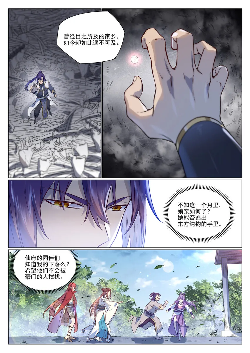 第975话 没入混沌 第14页