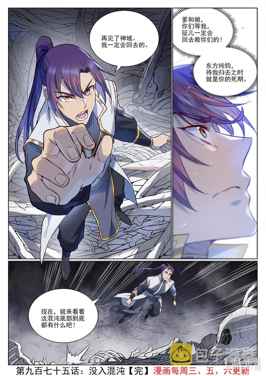 第975话 没入混沌 第16页