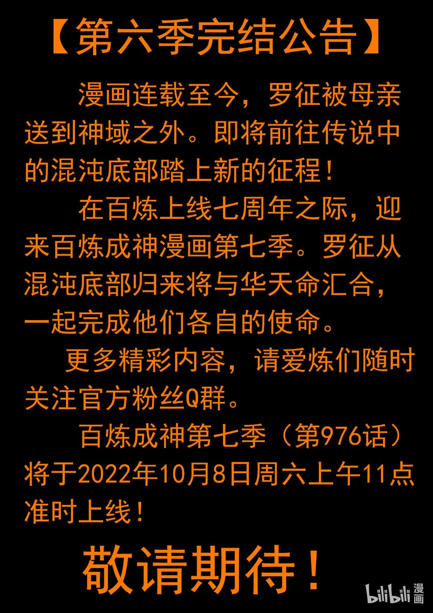 第975话 没入混沌 第17页