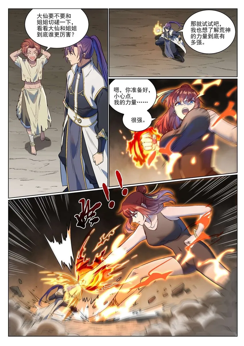 第977话 初学法门 第2页