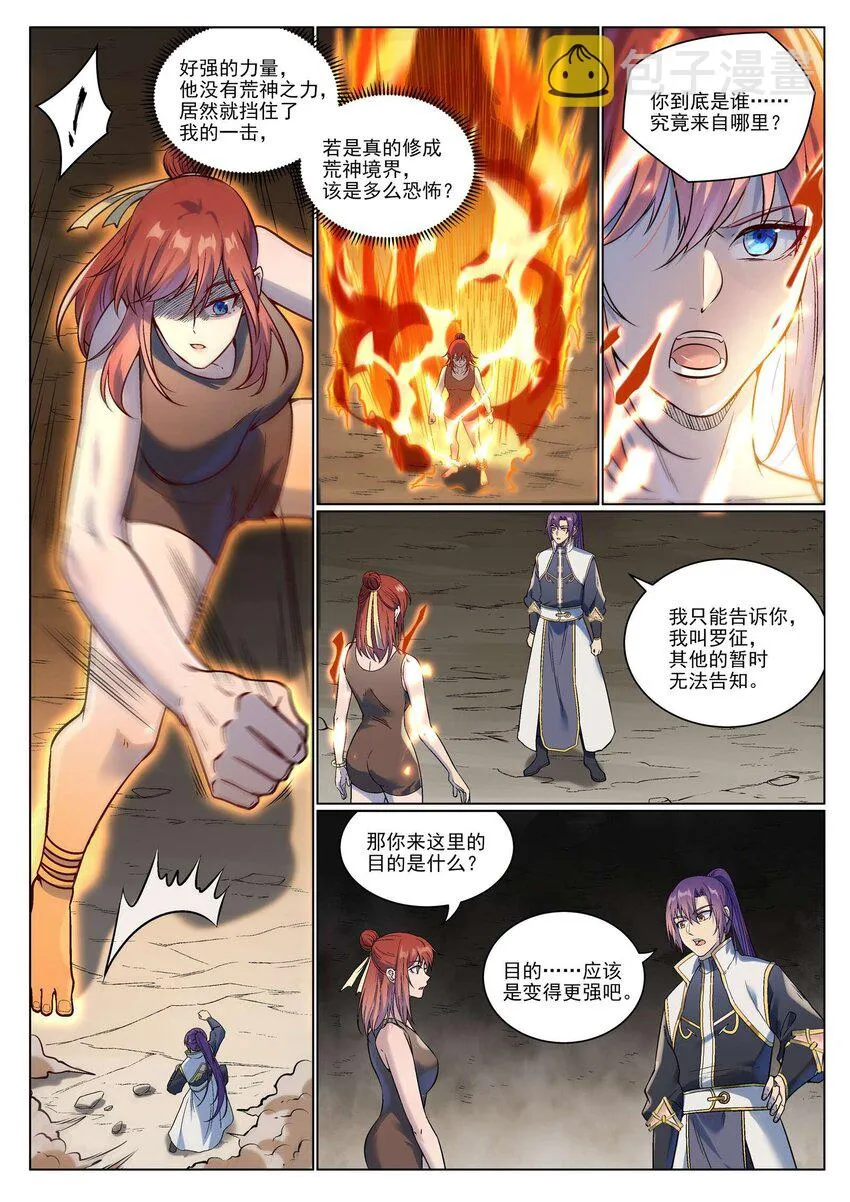 第977话 初学法门 第3页