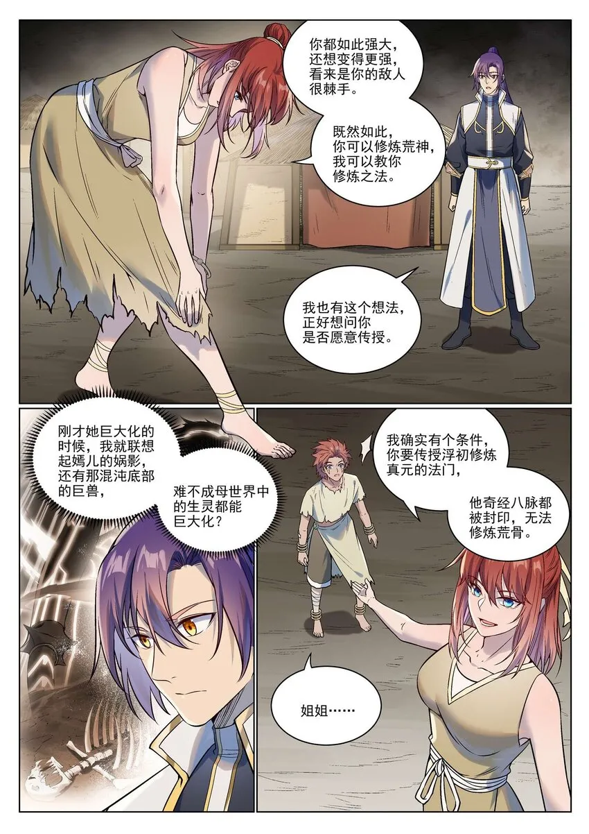 第977话 初学法门 第4页