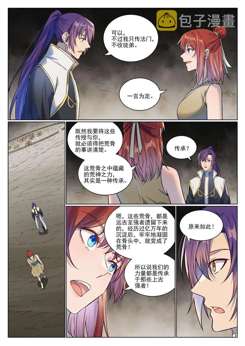 第977话 初学法门 第5页
