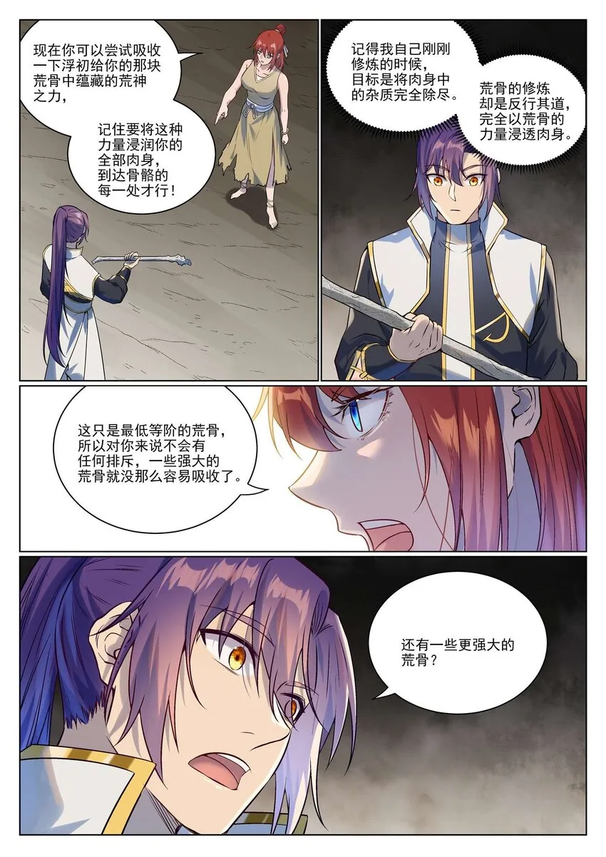 第977话 初学法门 第6页