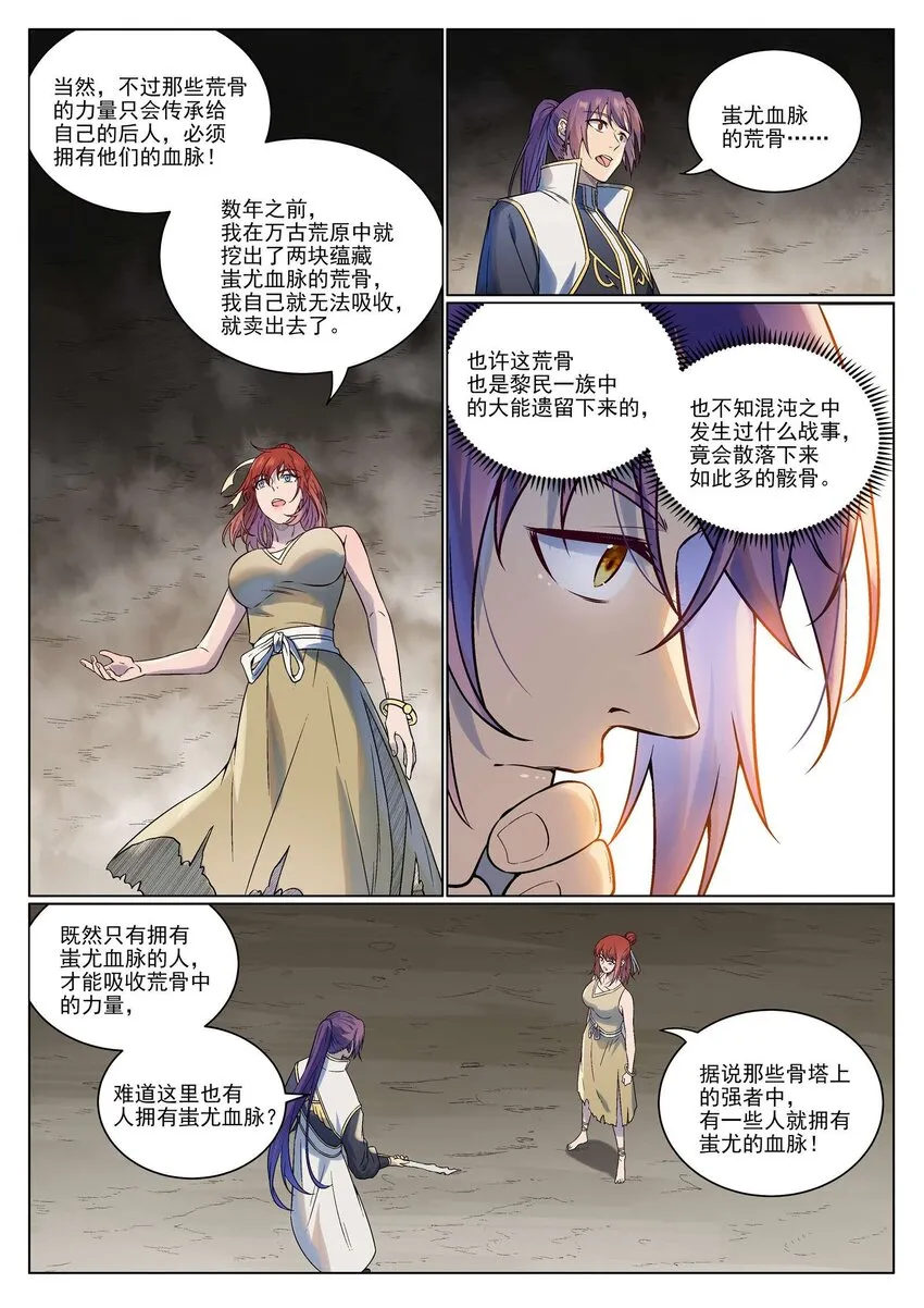 第977话 初学法门 第7页