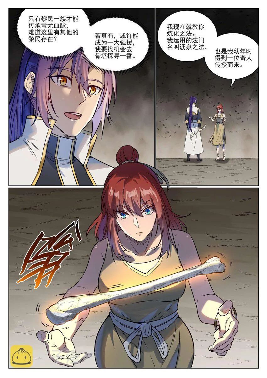 第977话 初学法门 第8页
