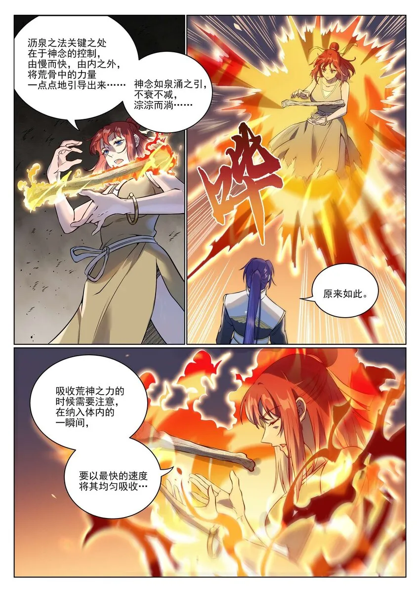 第977话 初学法门 第9页