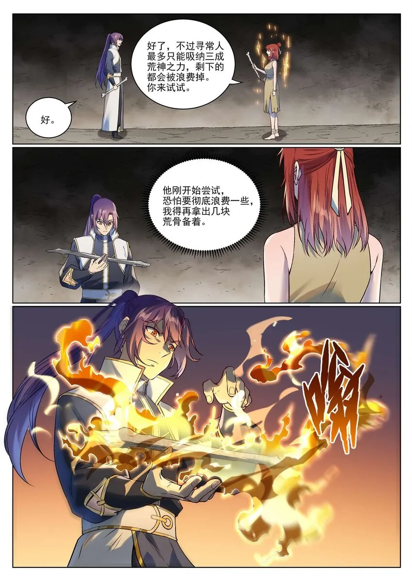 第977话 初学法门 第10页