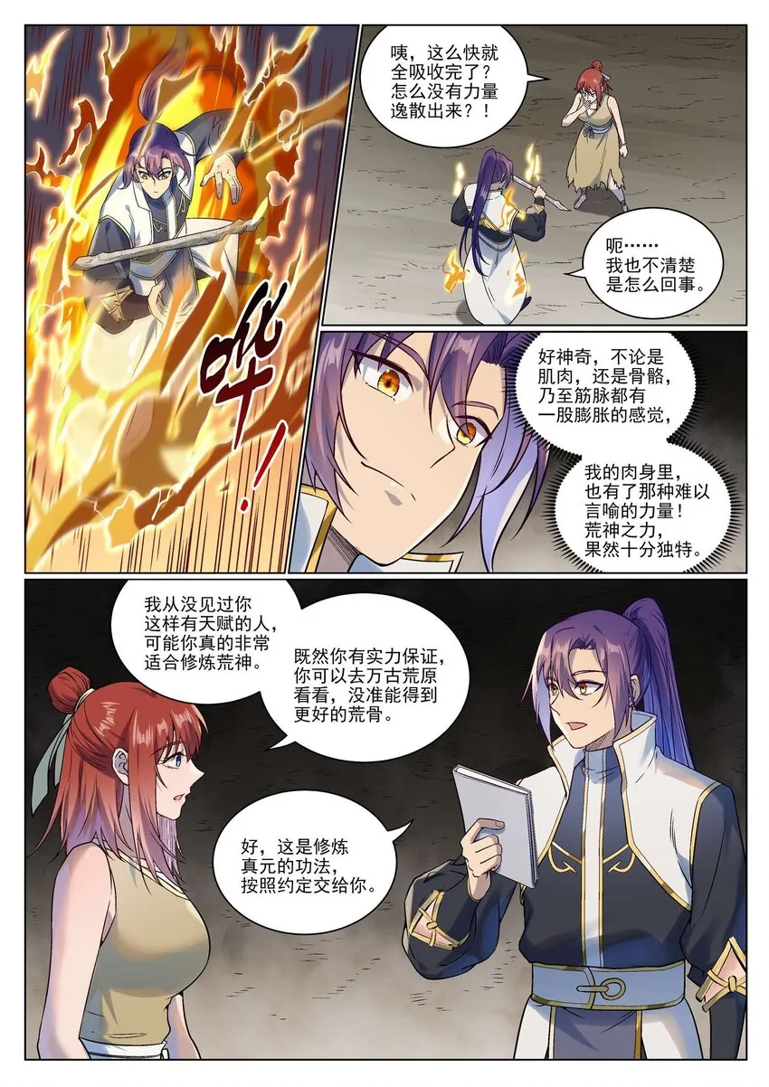 第977话 初学法门 第11页