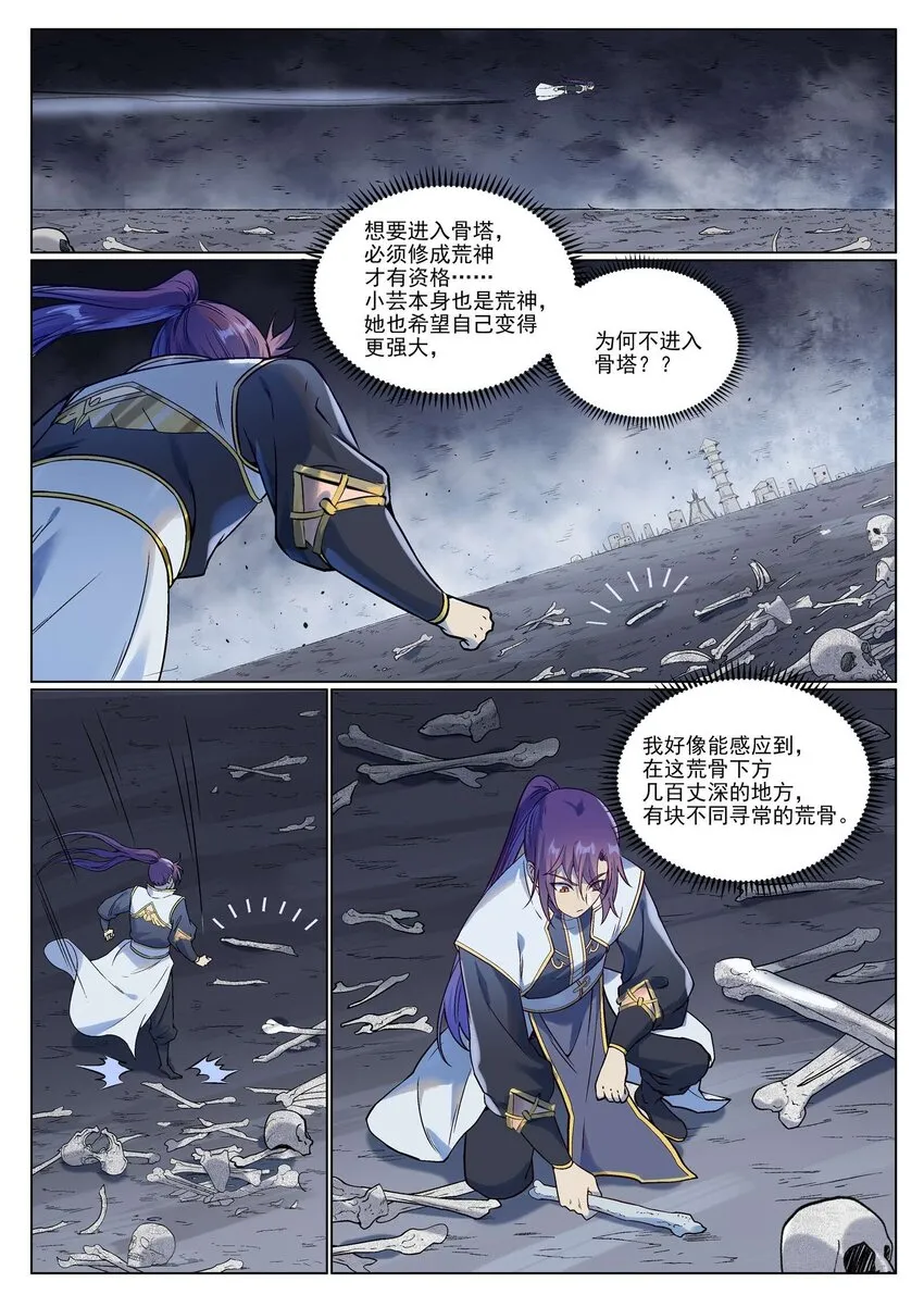 第977话 初学法门 第12页