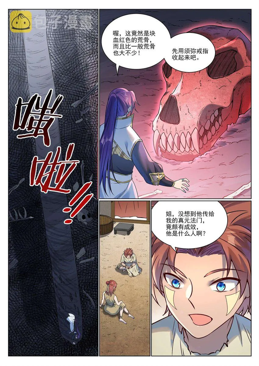 第977话 初学法门 第13页
