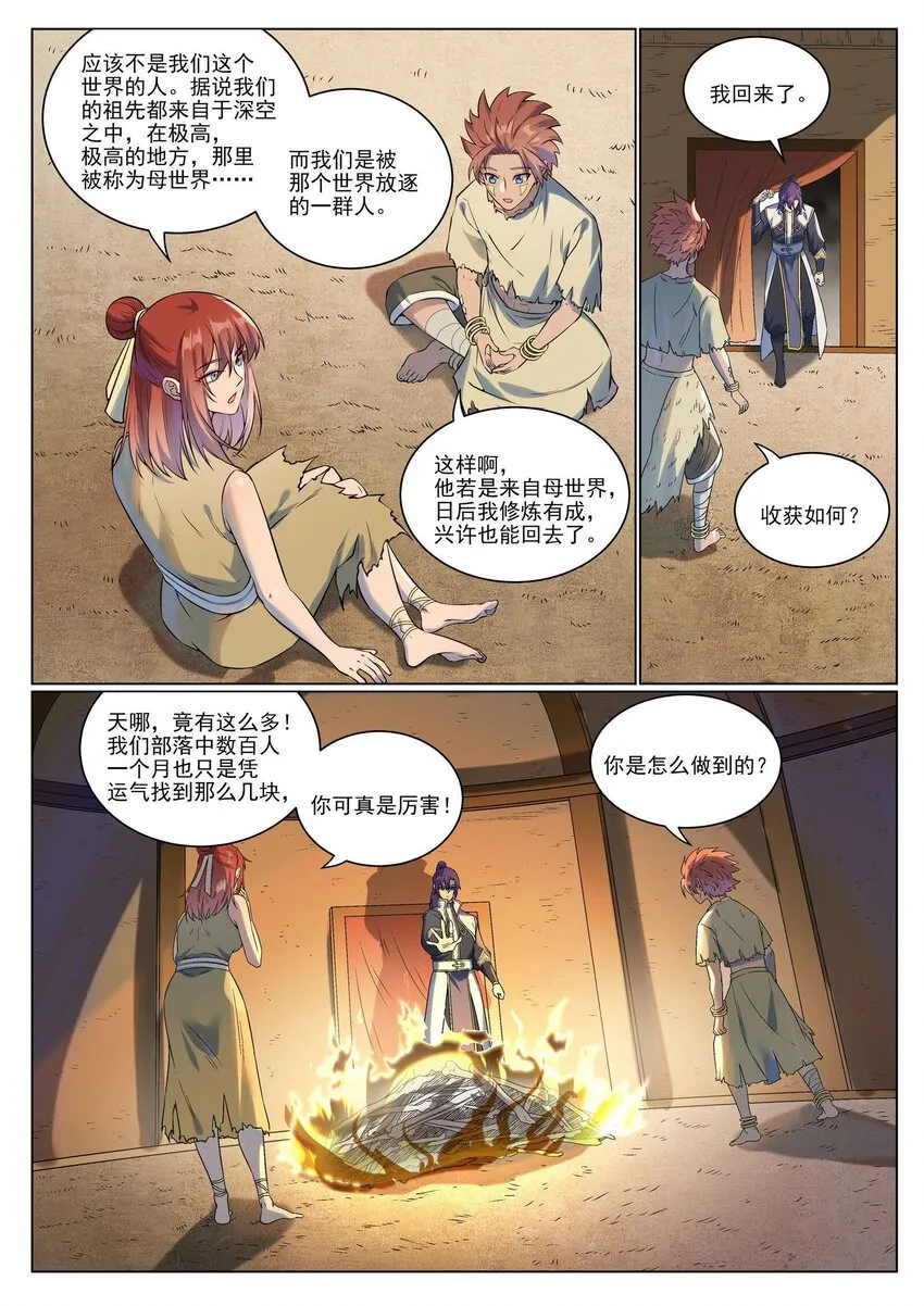 第977话 初学法门 第14页
