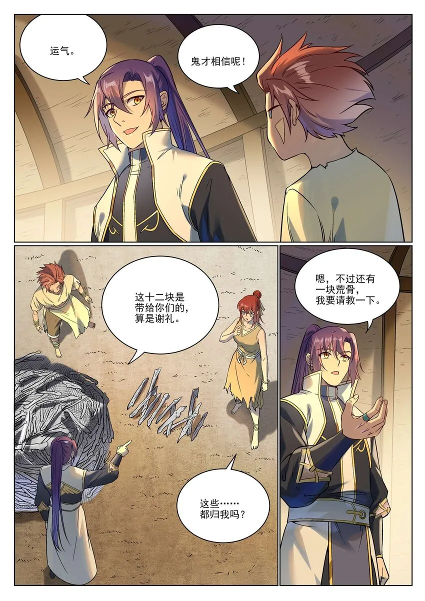 第977话 初学法门 第15页