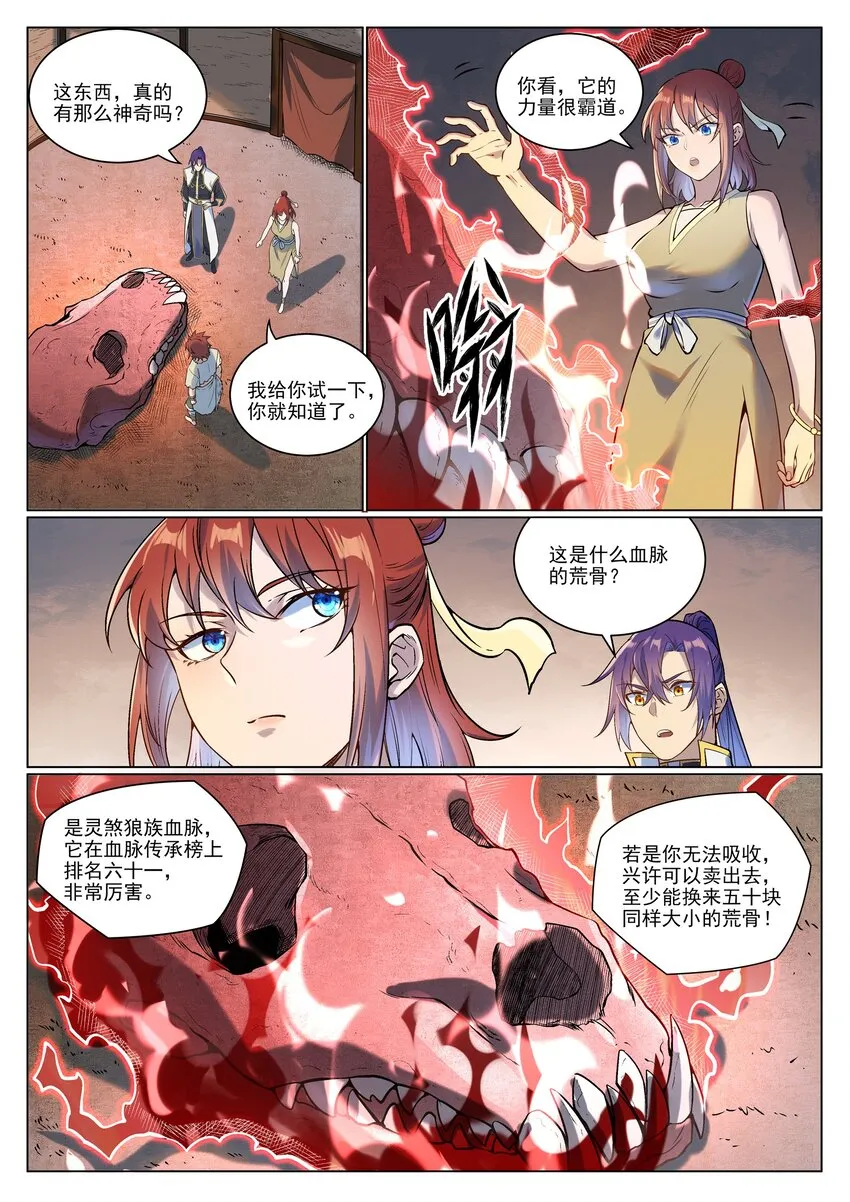 第978话 荒骨交易 第2页