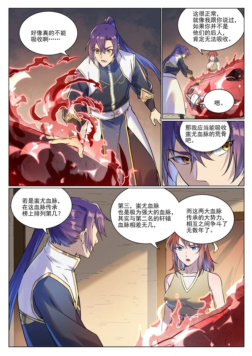 第978话 荒骨交易 第3页