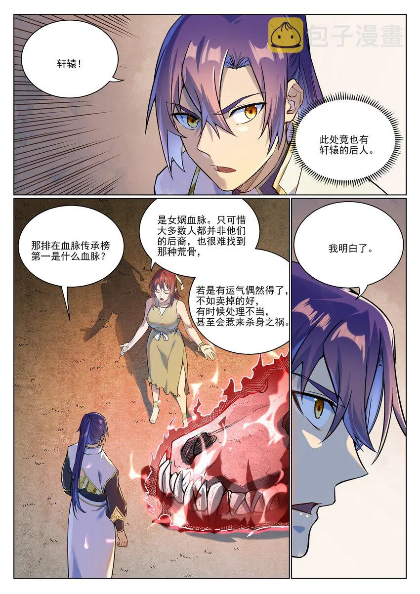 第978话 荒骨交易 第4页