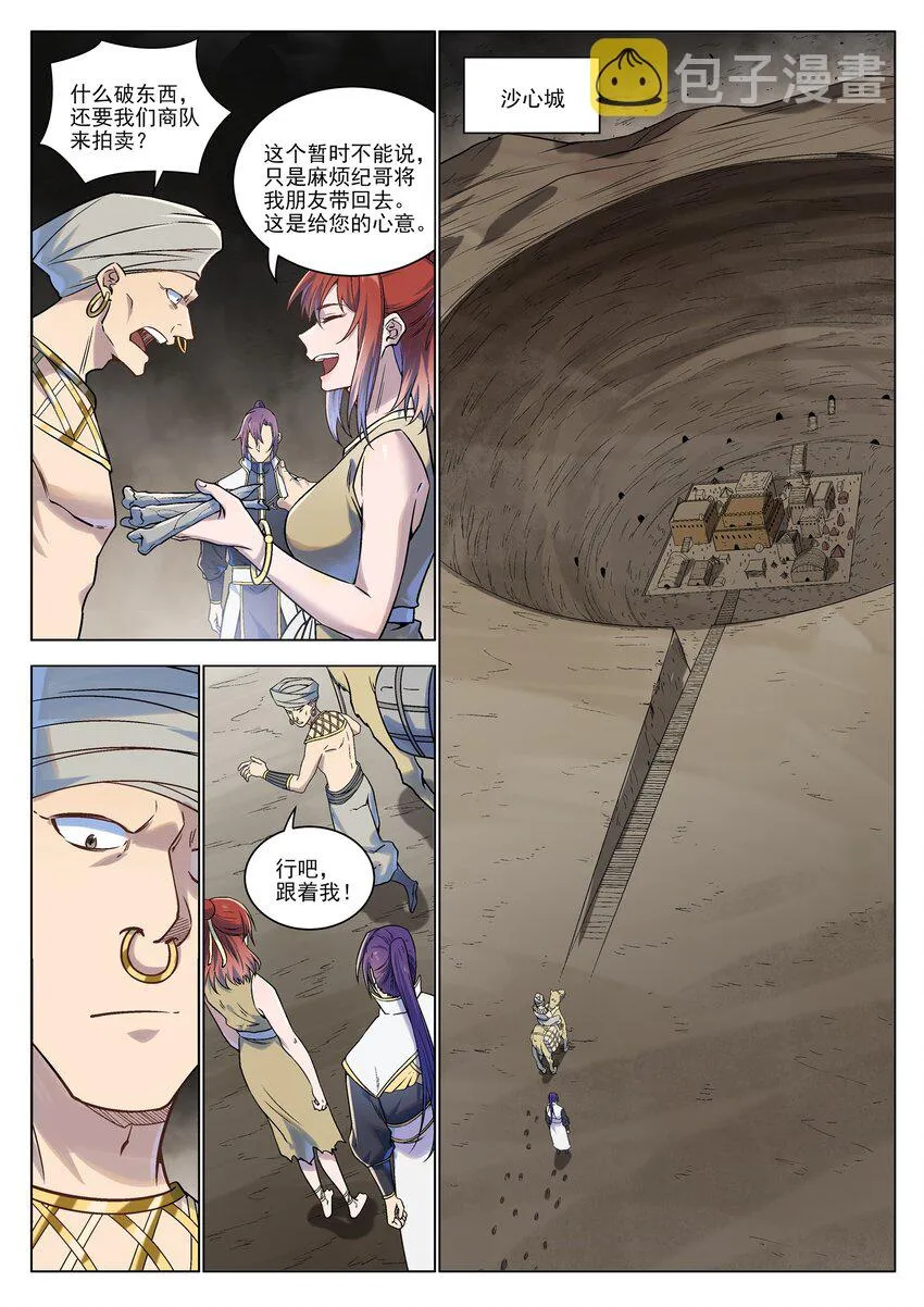 第978话 荒骨交易 第6页