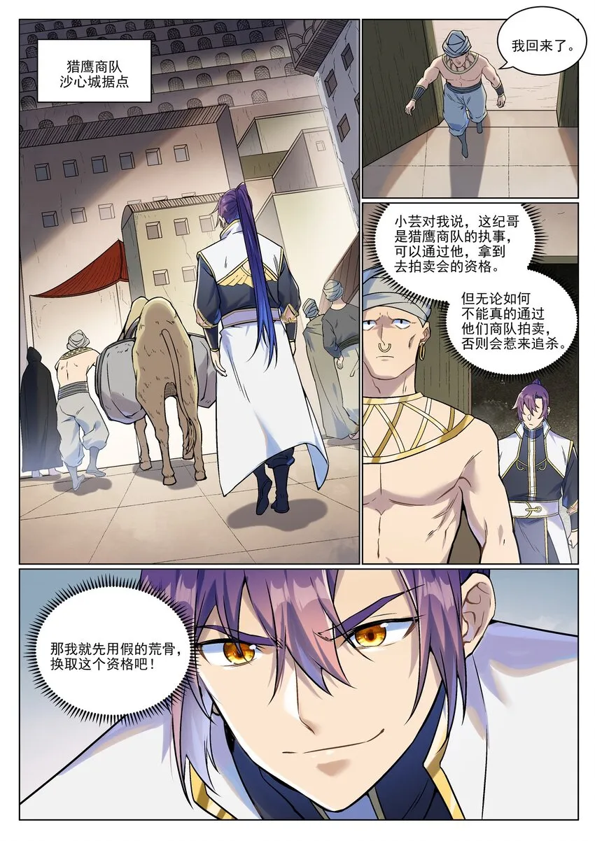 第978话 荒骨交易 第7页