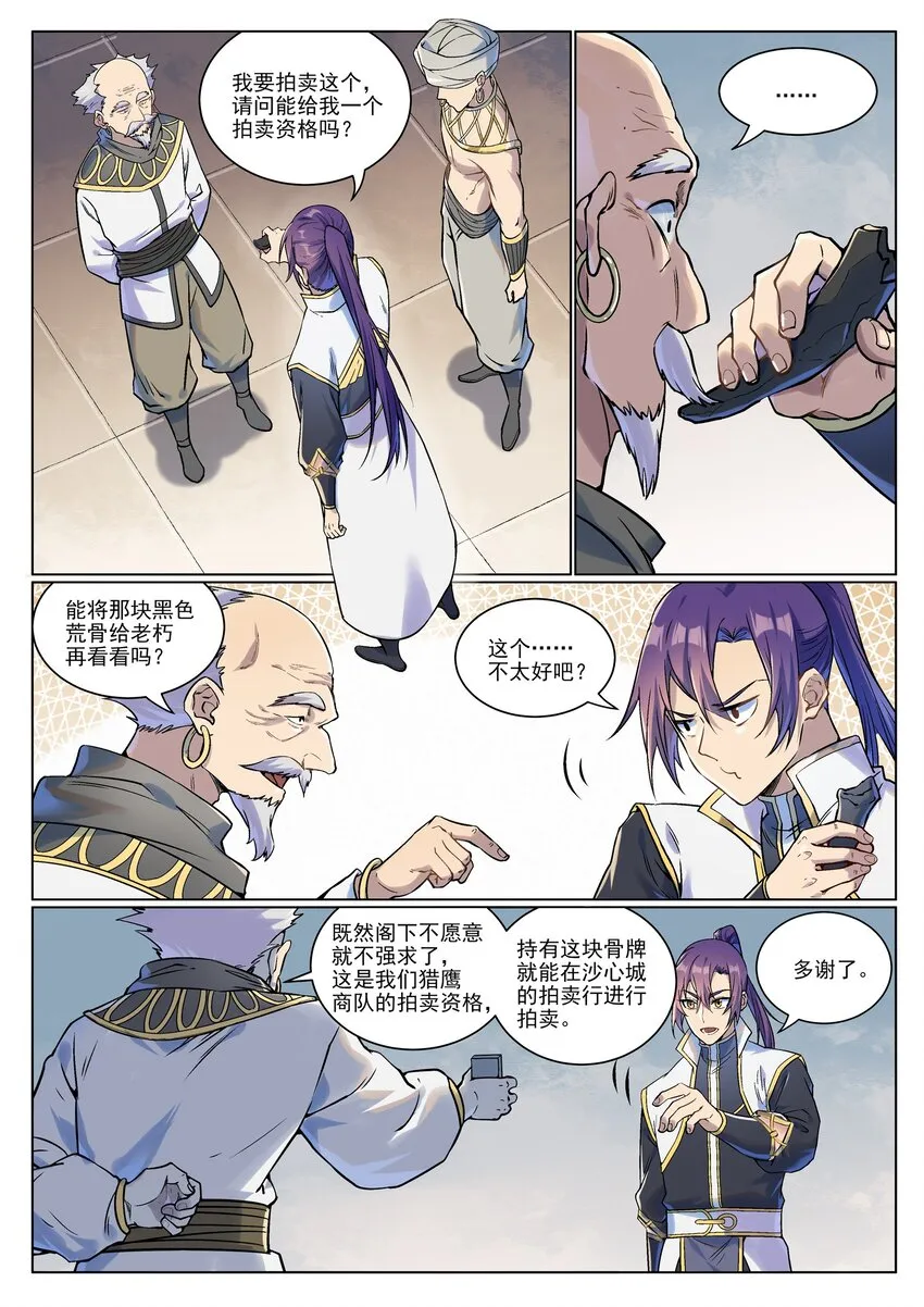 第978话 荒骨交易 第8页