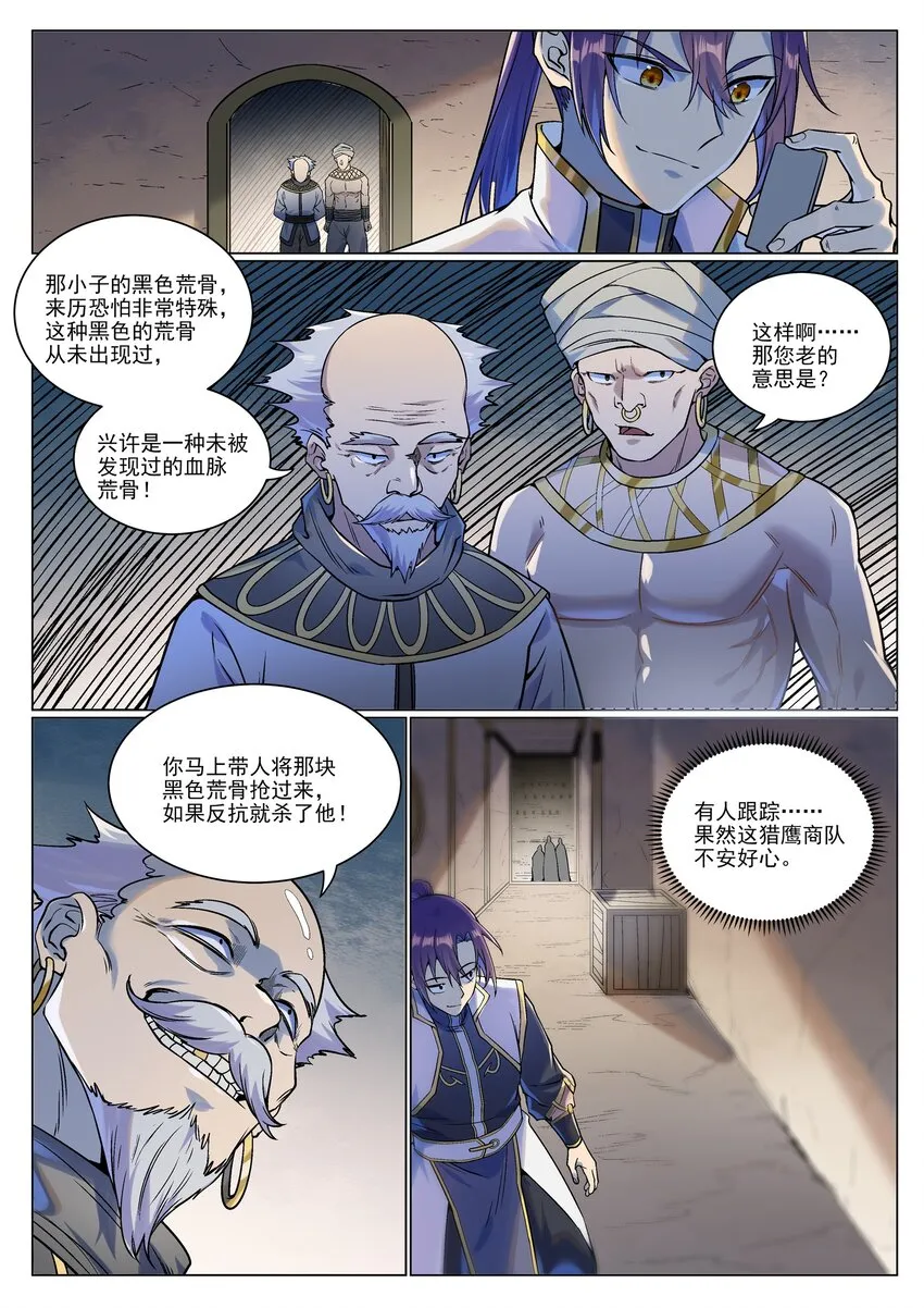 第978话 荒骨交易 第9页