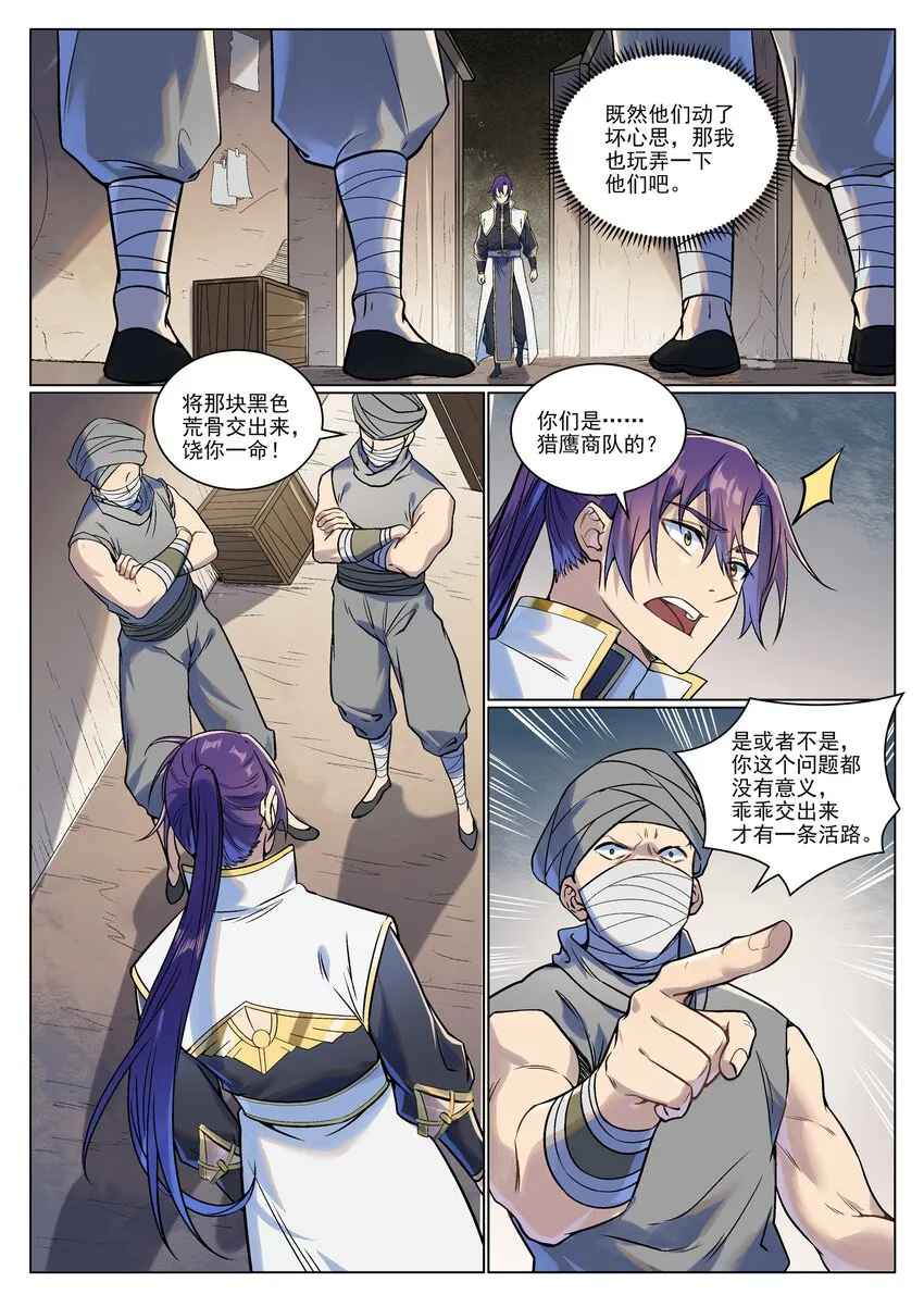第978话 荒骨交易 第10页