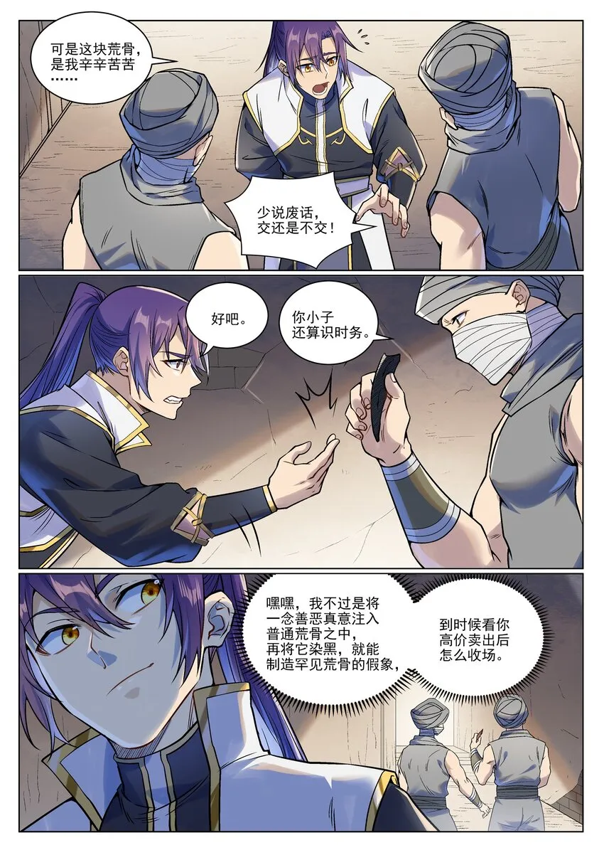 第978话 荒骨交易 第11页