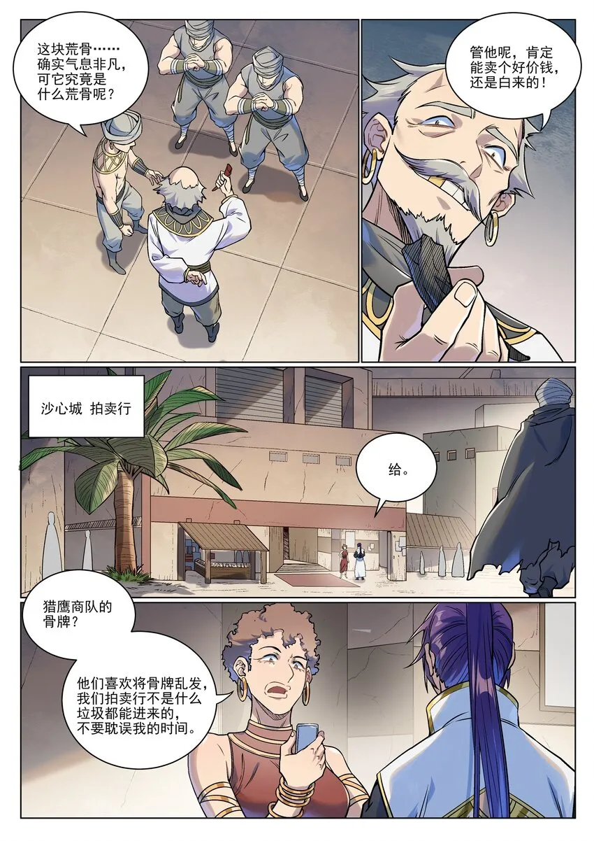第978话 荒骨交易 第12页