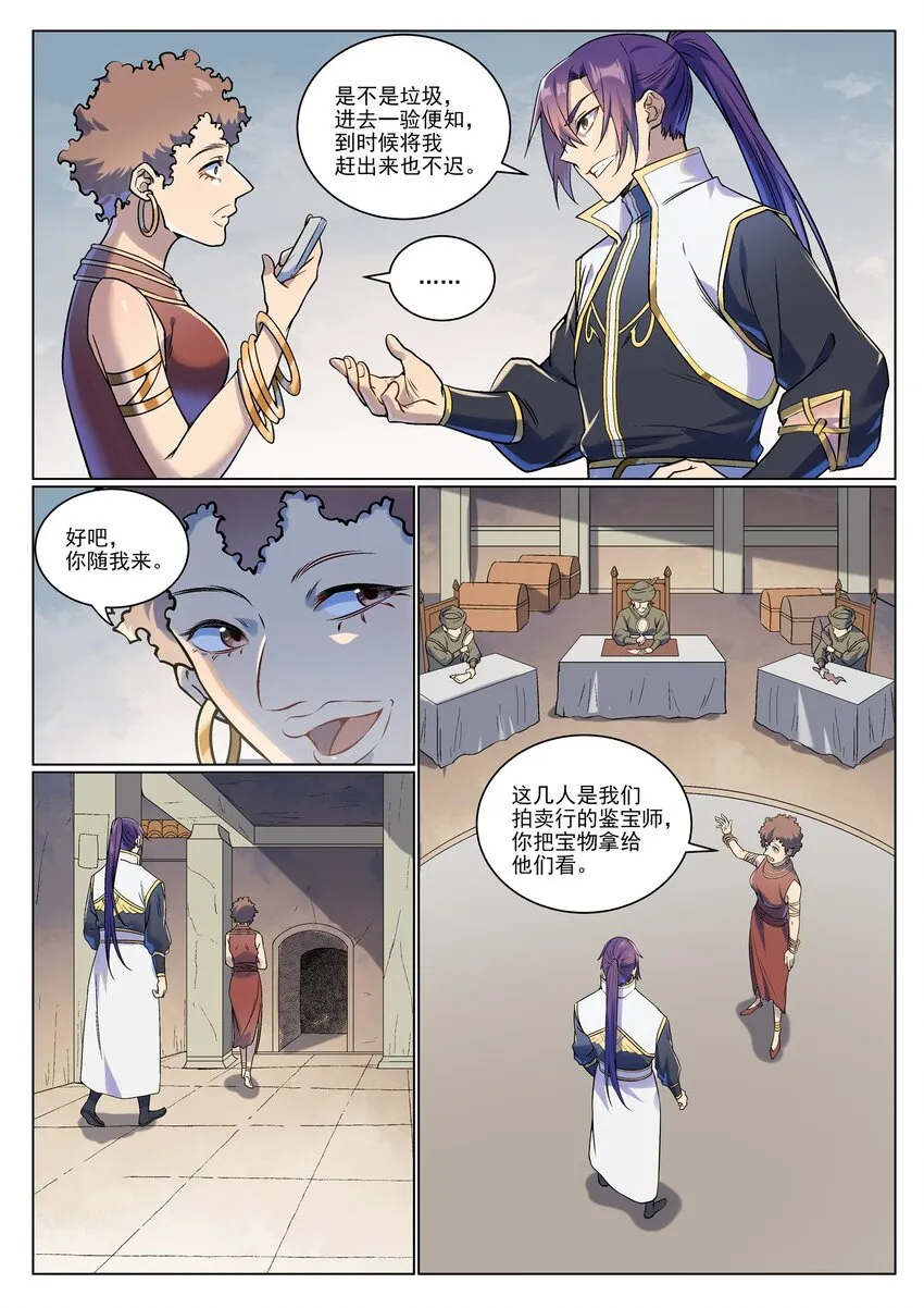 第978话 荒骨交易 第13页