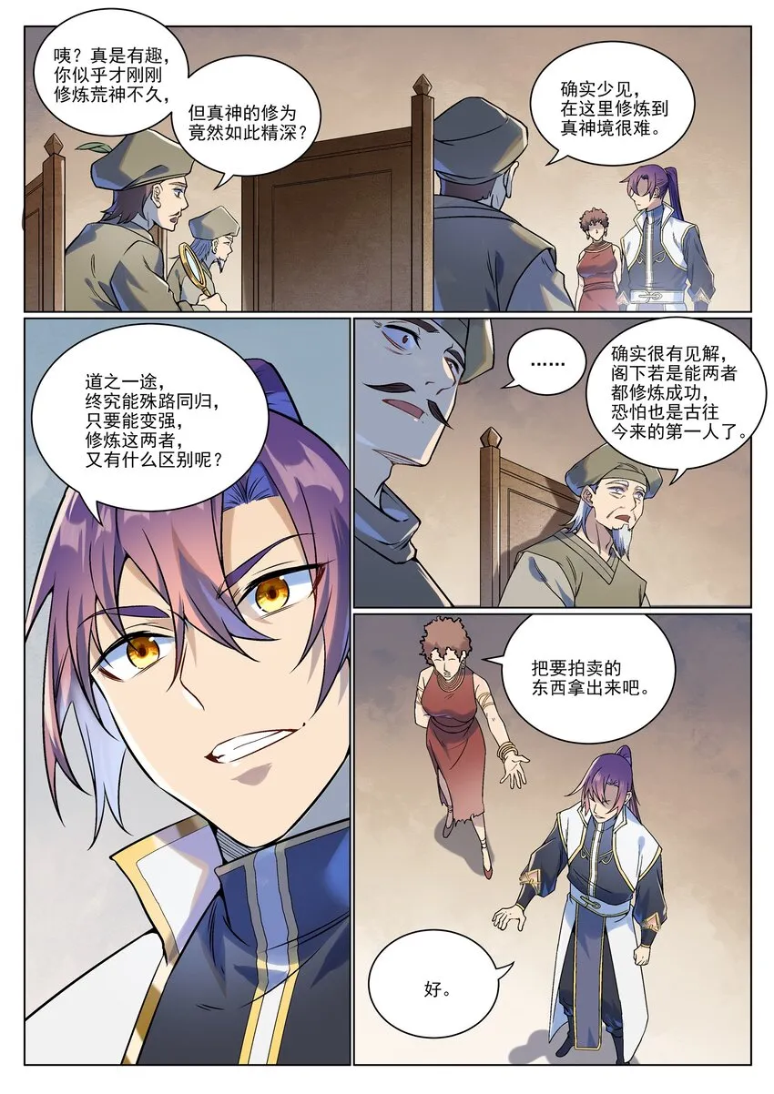 第978话 荒骨交易 第14页