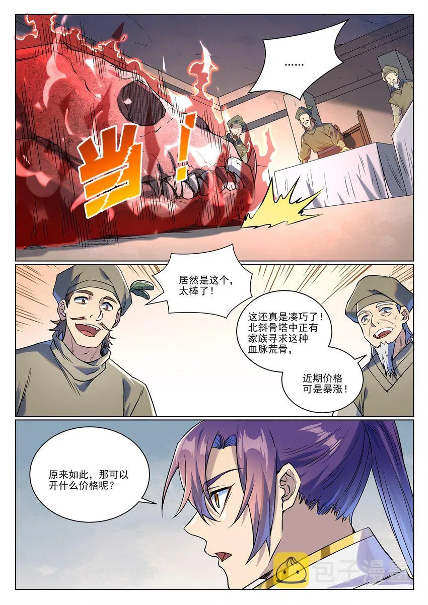 第978话 荒骨交易 第15页