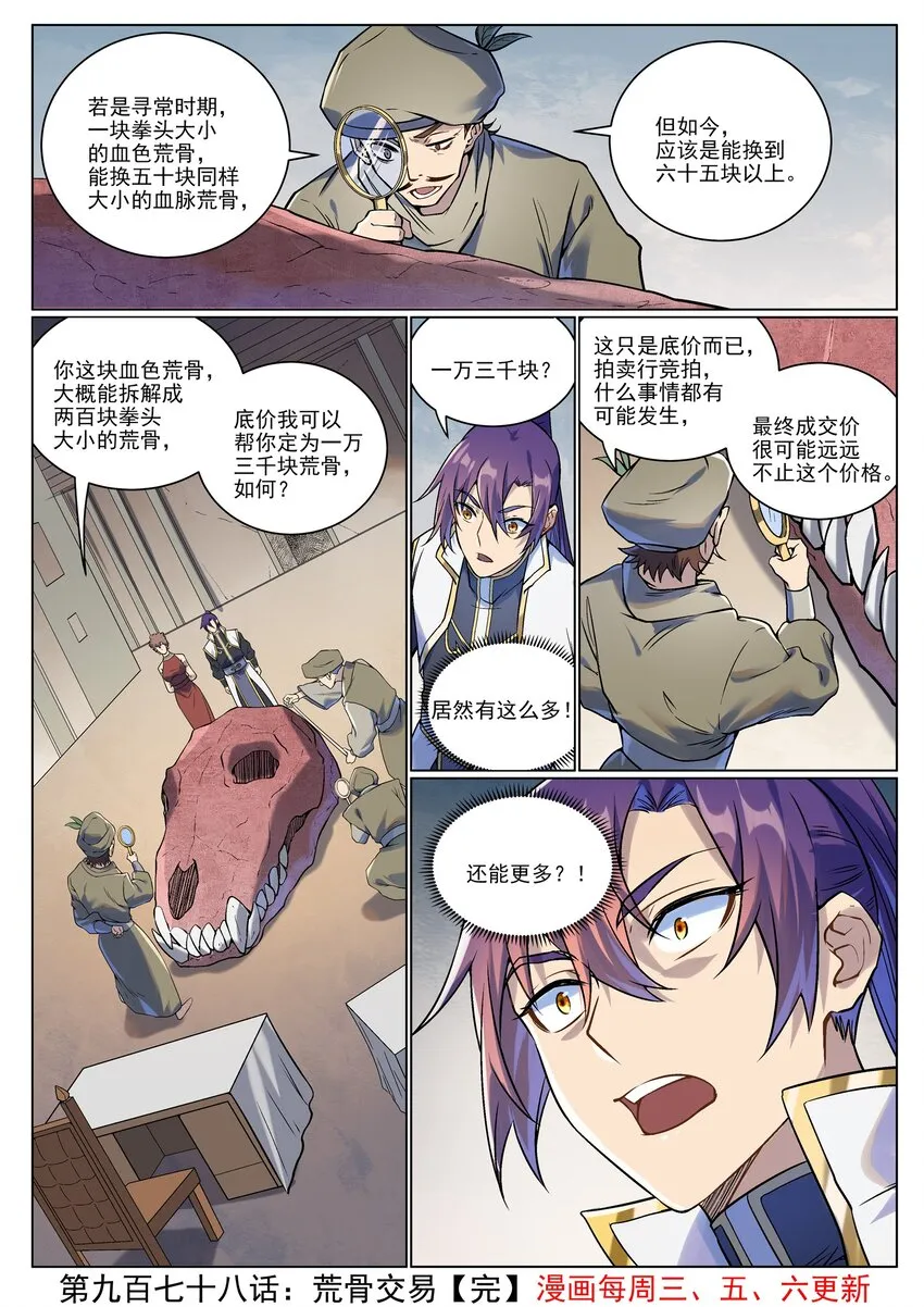 第978话 荒骨交易 第16页