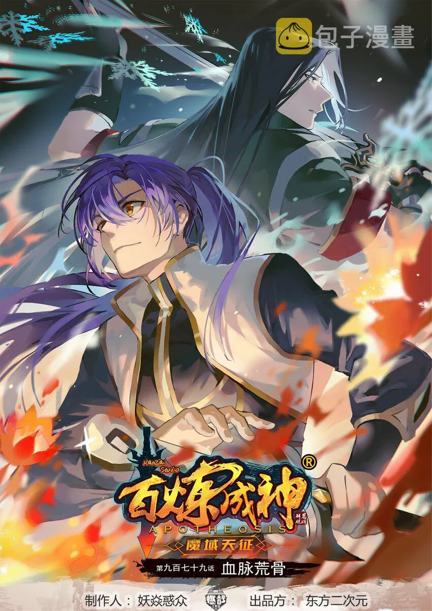 第979话 血脉荒骨 第1页