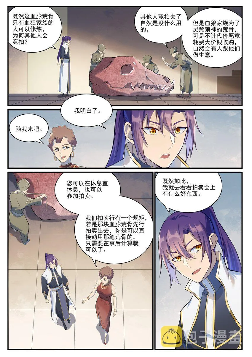 第979话 血脉荒骨 第2页